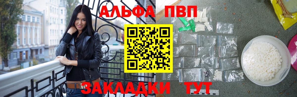 Альфа ПВП Crystall Зеленогорск