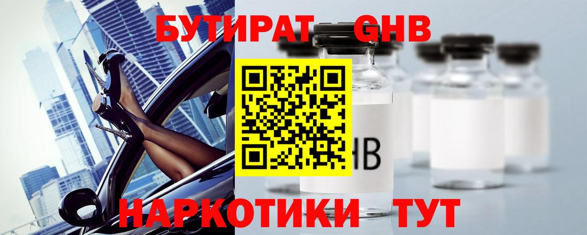 Бутират оксибутират Зеленогорск