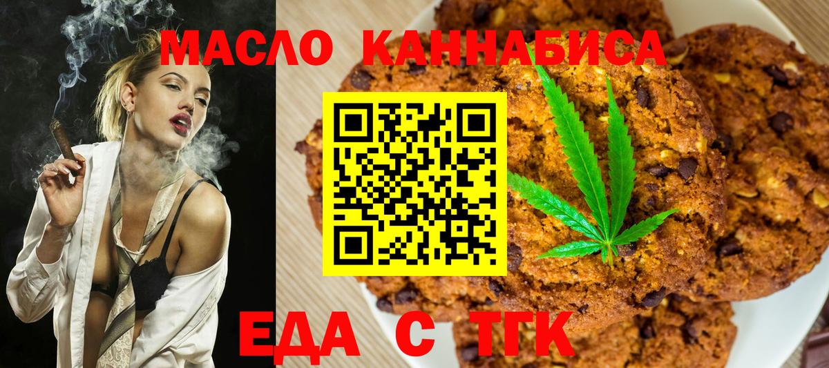 Печенье с ТГК конопля  Вход с VPN  Зеленогорск 