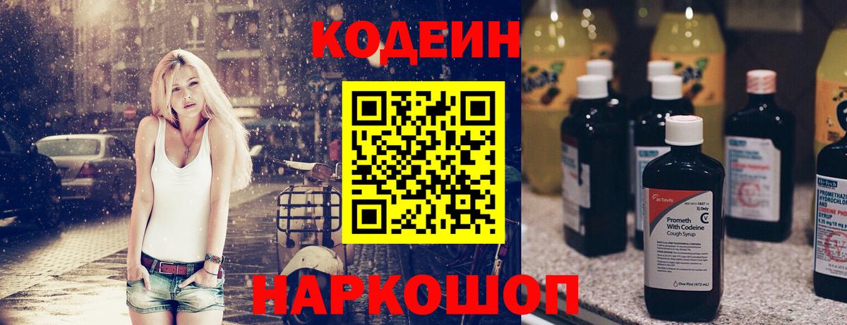 Зеленогорск  Codein Purple Drank  Вход с VPN 