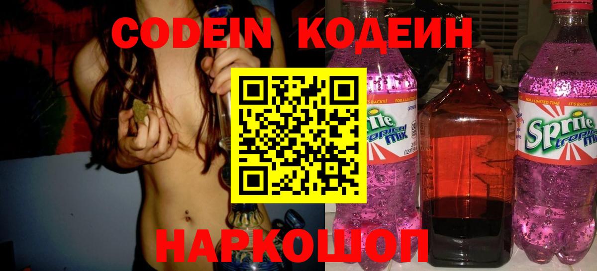 Кодеиновый сироп Lean напиток Lean (лин) Зеленогорск
