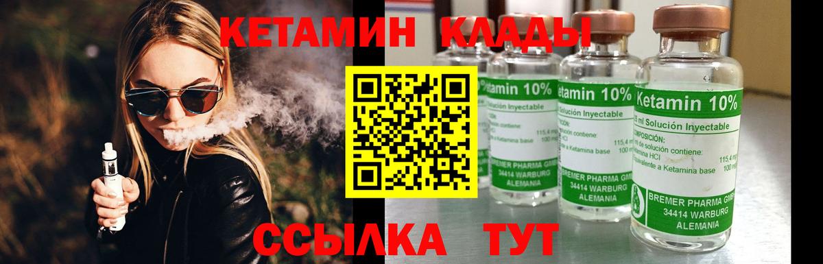 Кетамин ketamine Зеленогорск