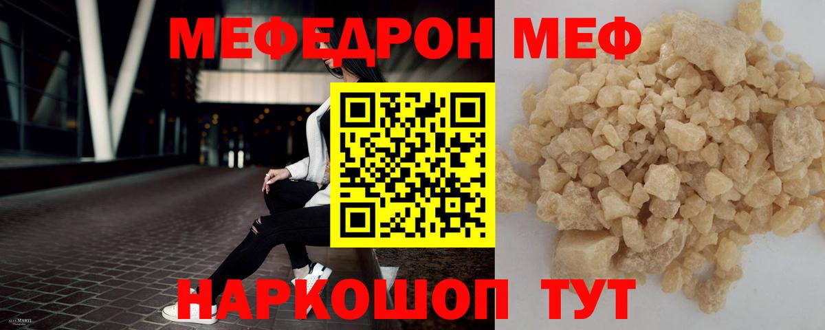 Меф кристаллы  МЕФ  Зеленогорск  Вход с VPN  Меф 4 MMC  МЯУ-МЯУ 