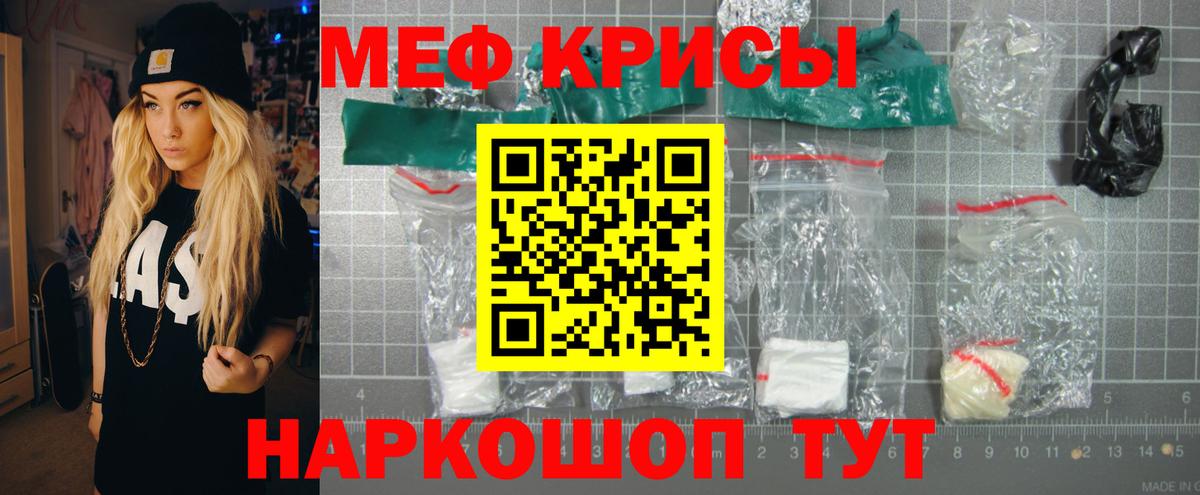 Меф мяу мяу Зеленогорск