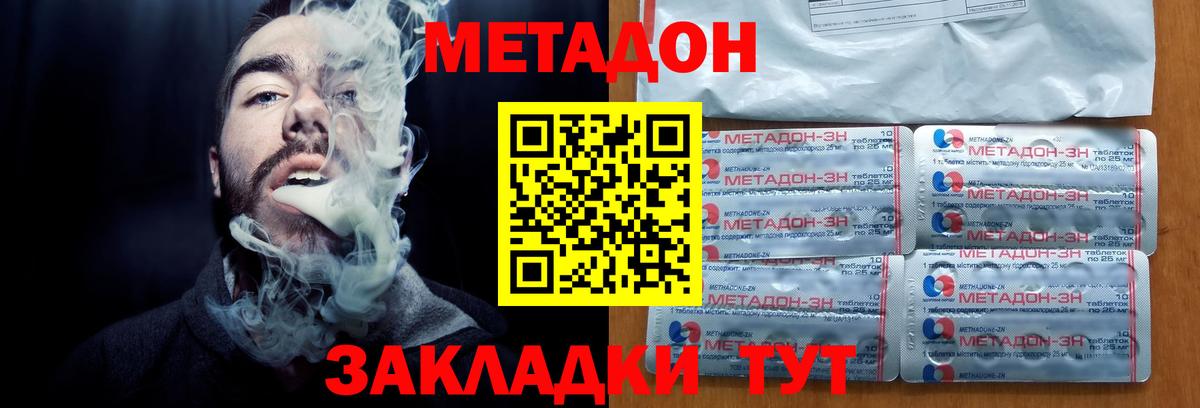 МЕТАДОН кристалл  Вход с VPN  Зеленогорск  МЕТАДОН белоснежный 